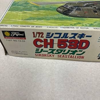 Amazon | 1/72 フジミ シコルスキー CH53D シースタリオン